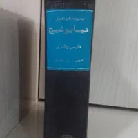 دیوان کامل اشعار نیما یوشیج|کتاب و مجله ادبی|تنکمان, |دیوار