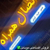 تعمیرات اقساط موبایل، تعمیر قسطی