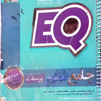 کتاب کار ای کیو کلاس ششم