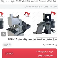 سر کیسه دوز گونی و پلاستیک