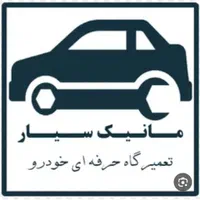 مکانیک ترمزی سیار