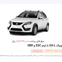 فروش حواله کوئیک GX