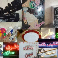 تابلوسازی طراحی، ساخت استیل،لبه پلاستیک،چنلیوم،led|خدمات پیشه و مهارت|قزوین, |دیوار