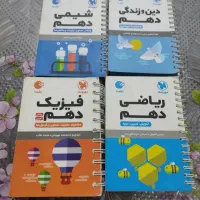 کتاب مهر و ماه دهم .