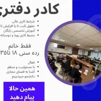 کادر دفتری خانم
