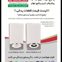 سرویس و تامین قطعات فقط پکیج های آریستون|خدمات پیشه و مهارت|یزد, |دیوار