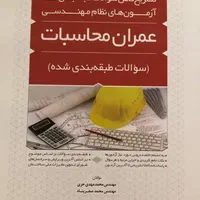 کتاب مباحث 22گانه مقررات ملی ساختمان و 3 جلد مکمل|کتاب و مجله آموزشی|تهران, فلاح|دیوار