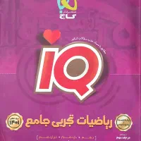 کتاب|کتاب و مجله آموزشی|تربتحیدریه, آسایش|دیوار