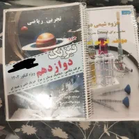کتابهای فرمول بیست گاج|کتاب و مجله آموزشی|بندر دیر, |دیوار