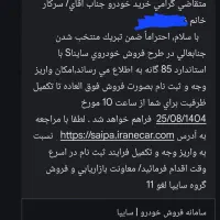 حواله ساینا s