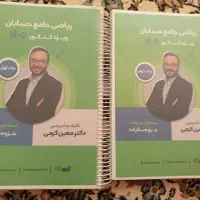 جزوه جامع حسابان پیشرفته استاد معین کرمی