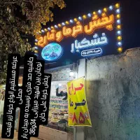 حراج خرما و قارچ و خشکبار علوی|خوردنی و آشامیدنی|مشهد, رسالت|دیوار