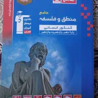 کتاب جامع منطق وفلسفه قلم چی