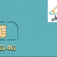 سیمکارت همراه اول