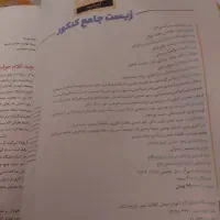 کتاب آیکیو جامع کنکور 405