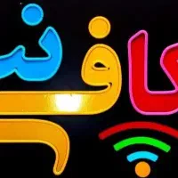 کافی نت سیگنال