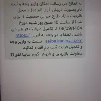 حواله خودرو سهند s