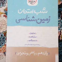 شب امتحان پایه یازدهم