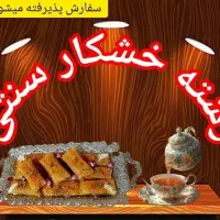 رشته خشکار سنتی و خونگی