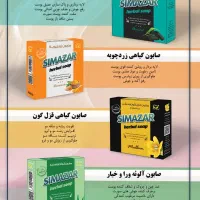 اعطای نمایندگی فروش آرایشی و بهداشتی گیاهی سیمازر|آرایشی، بهداشتی، درمانی|ساری, |دیوار