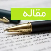 نگارش مقاله (رتبه بندی فرهنگیان یا پروژه دانشگاهی)