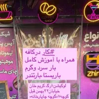 کار در کافه