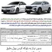 ثبت نام بهمن موتورتاجمعه