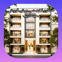 پیش خرید « ۲۲۰ متری » پروژه ارزنده بالای کاج