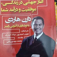 کتاب انگیزشی.موفقیت|کتاب و مجله آموزشی|مشهد, کارمندان دوم|دیوار