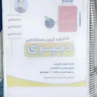 کتاب آزمون دبیری همراه با تست