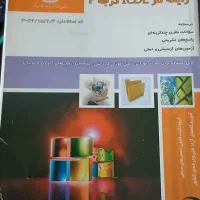 کتاب های رشته تغذیه دام و طیور|کتاب و مجله آموزشی|رشت, سیا اسطلخ|دیوار