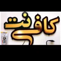 کافی نت مجازی