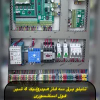 تابلو برق بالابر ساختمانی تک فاز و سه فاز،هوم لیفت
