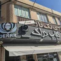 صندوقدار و پیک شیفت شب