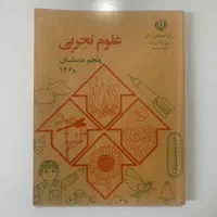 فارسی پنجم دبستان + کتاب‌های درسی دهه ۶۰ و ۷۰|کتاب و مجله آموزشی|تهران, گاندی|دیوار