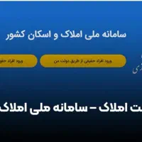 تنظیم اسناد معتبر ملکی