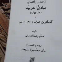 مبادی عربی جلد ۴