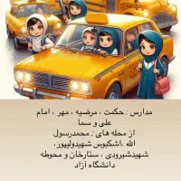 سرویس دهی مدارس