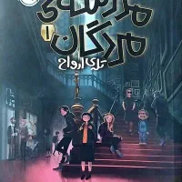 کتاب تله ارواح ۱