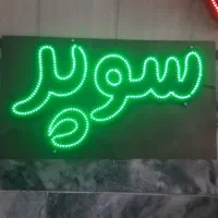 انواع تابلو ال ای دی آماده فقط و فقط1/000|فروشگاه و مغازه|مشهد, کوی سیدی|دیوار