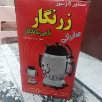 سماورگازی|سماور، چایساز، قهوهساز|تهران, خزانه|دیوار