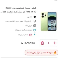 شیائومی Redmi Note 14 4G|موبایل|آمل, |دیوار