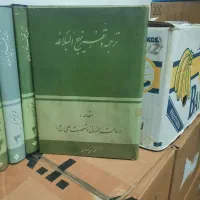 تفسیر نهج البلاغه علامه محمد تقی جعفری