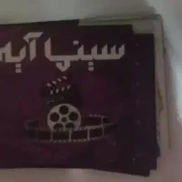 بلیط سینما