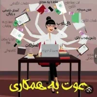 کار در منزل