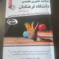 کتاب فرهنگیان