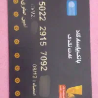 کارت گمشده