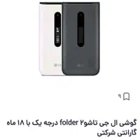 نوکیا ال جی تاشو