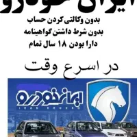 ثبت‌نام خودرو، آزمون‌های استخدامی، غیرحضوری و فوری