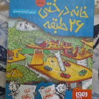 کتاب خانه درختی ۲۶ طبقه